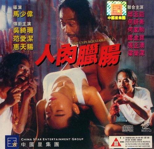 电影人肉腊肠在线观看,人肉腊肠的惊悚真相  第1张